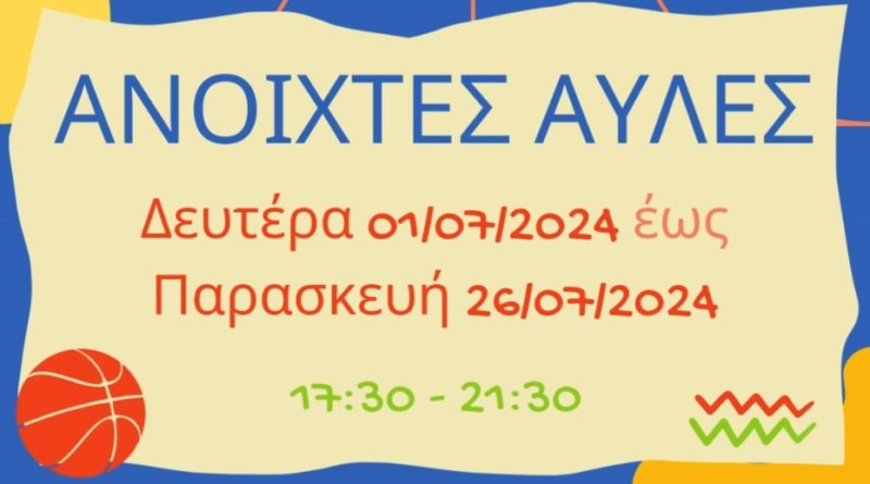 Ανοιχτές αυλές σχολείων | Δευτέρα έως και Παρασκευή | 17:30 – 21:30