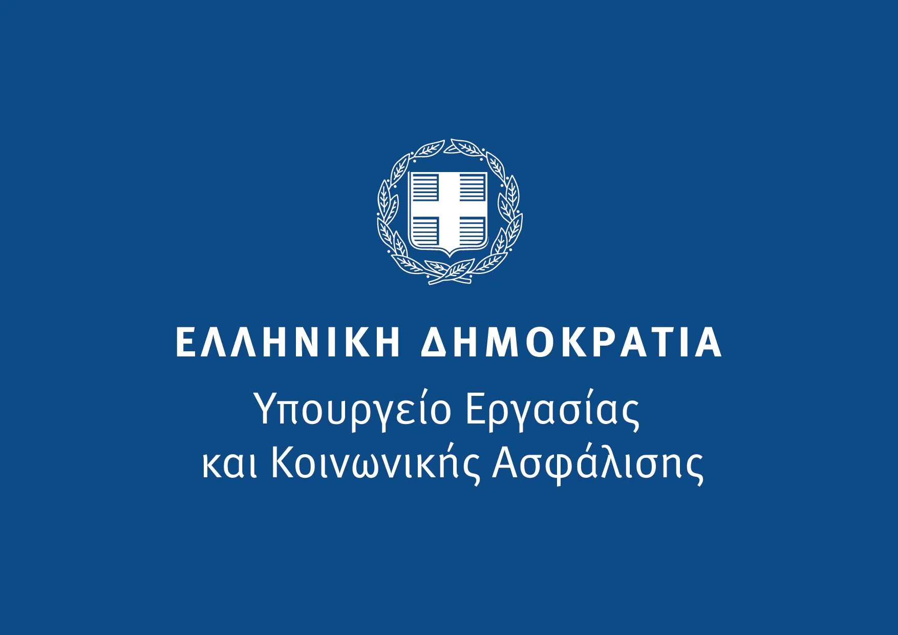 Πρόσκληση της ΥΠΕΚΑ Ν. Κεραμέως για τη συγκρότηση των Επιτροπών που θα γνωμοδοτήσουν για το ύψος του κατώτατου μισθού το 2025